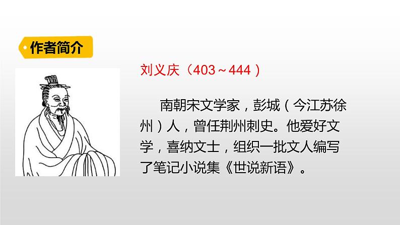 2021-2022学年部编版小学四年级语文上册王戎不取道旁李课件PPT第4页