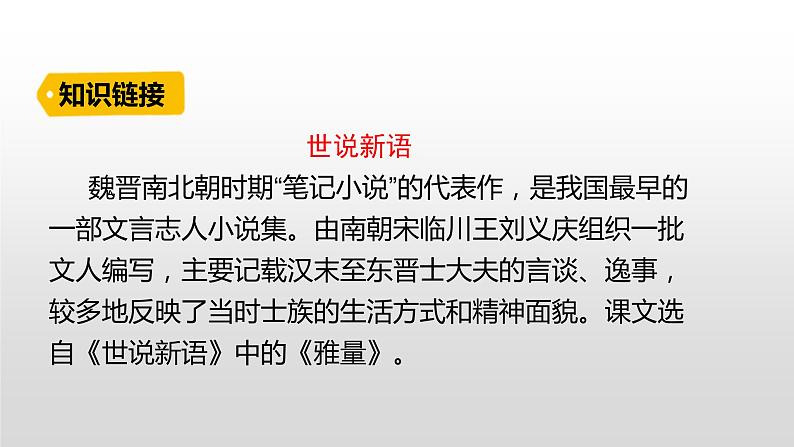 2021-2022学年部编版小学四年级语文上册王戎不取道旁李课件PPT第5页