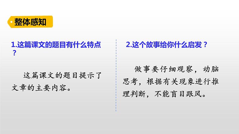 2021-2022学年部编版小学四年级语文上册王戎不取道旁李课件PPT第7页