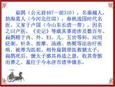 2021-2022学年部编版小学四年级语文上册扁鹊治病课件PPT
