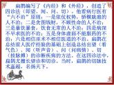 2021-2022学年部编版小学四年级语文上册扁鹊治病课件PPT