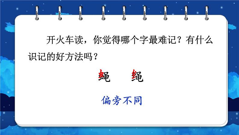 6  夜间飞行的秘密 课件第5页