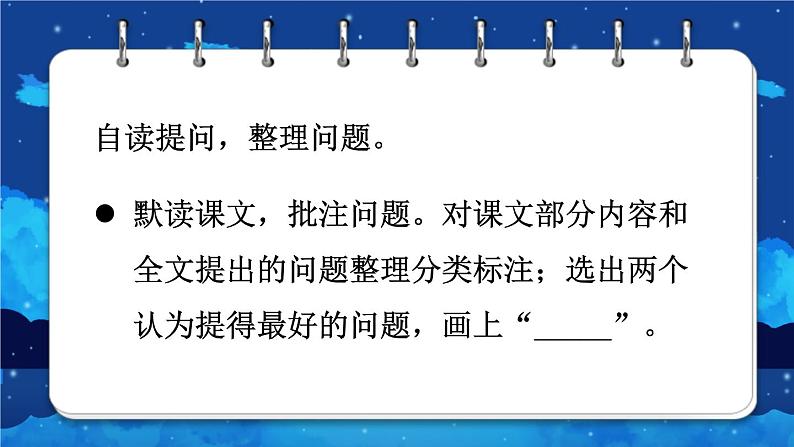 6  夜间飞行的秘密 课件第8页