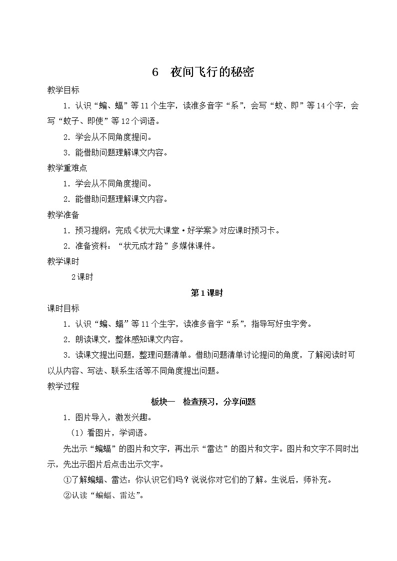 6  蝙蝠和雷达  教案第1页