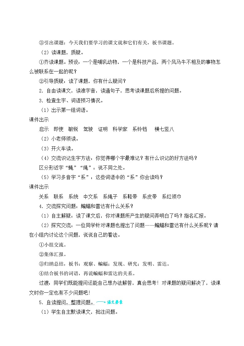 6  蝙蝠和雷达  教案第2页