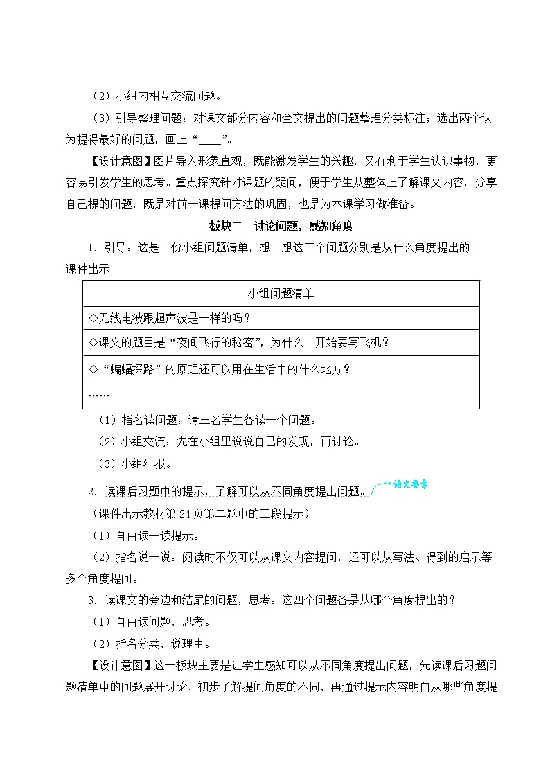 6  蝙蝠和雷达  教案第3页