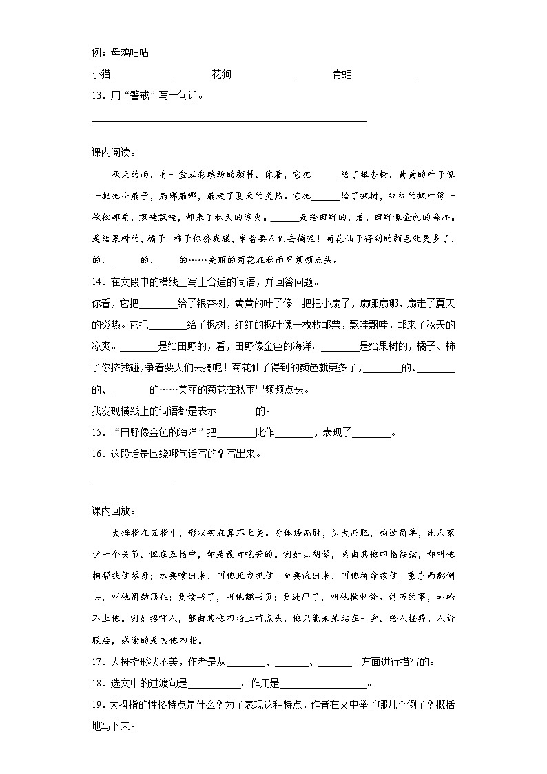 2021暑假预热——北京市小升初语文练习试题（十一）03
