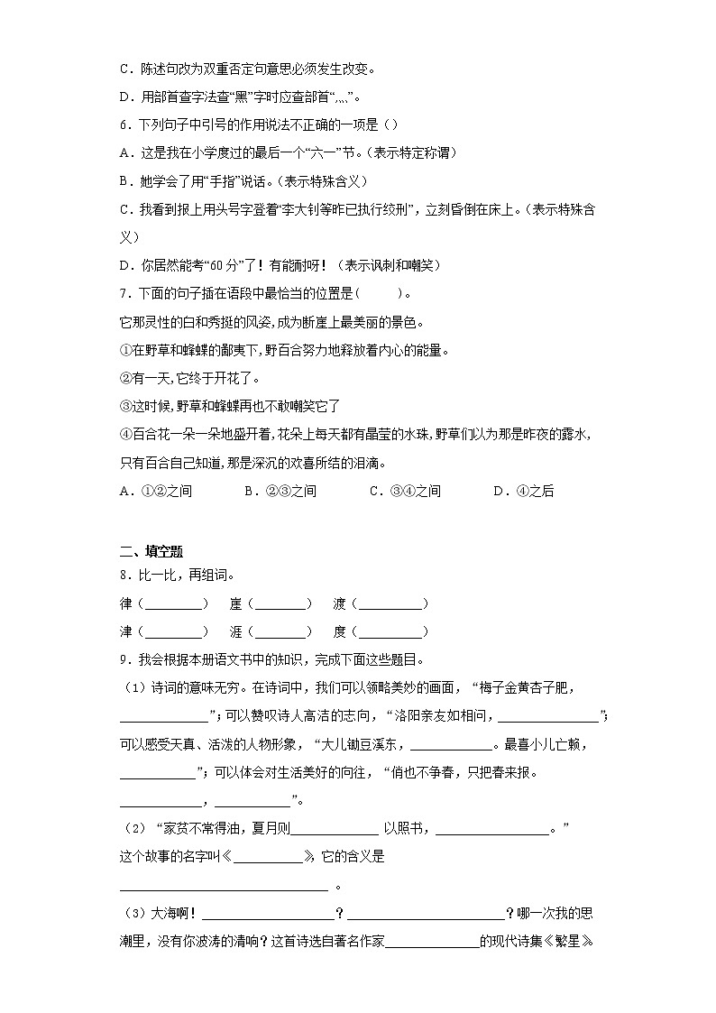 2021暑假预热——北京市小升初语文练习试题（十三）02