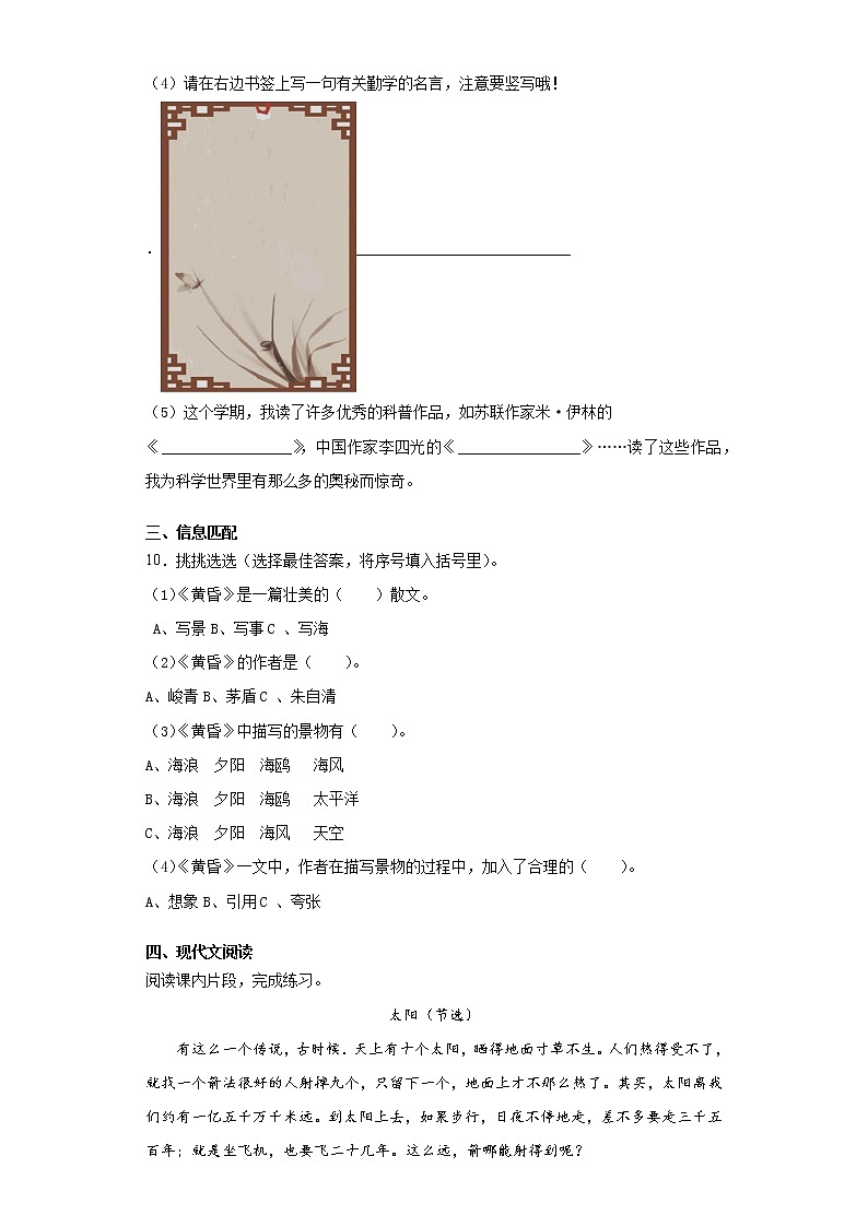 2021暑假预热——北京市小升初语文练习试题（十三）03