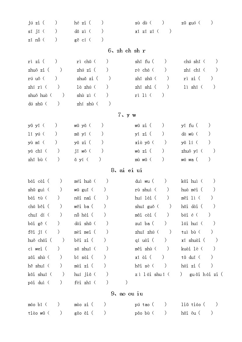 部编版一年级上册语文《音节拼读组词》汇总练习（共十三类，附参考答案）02