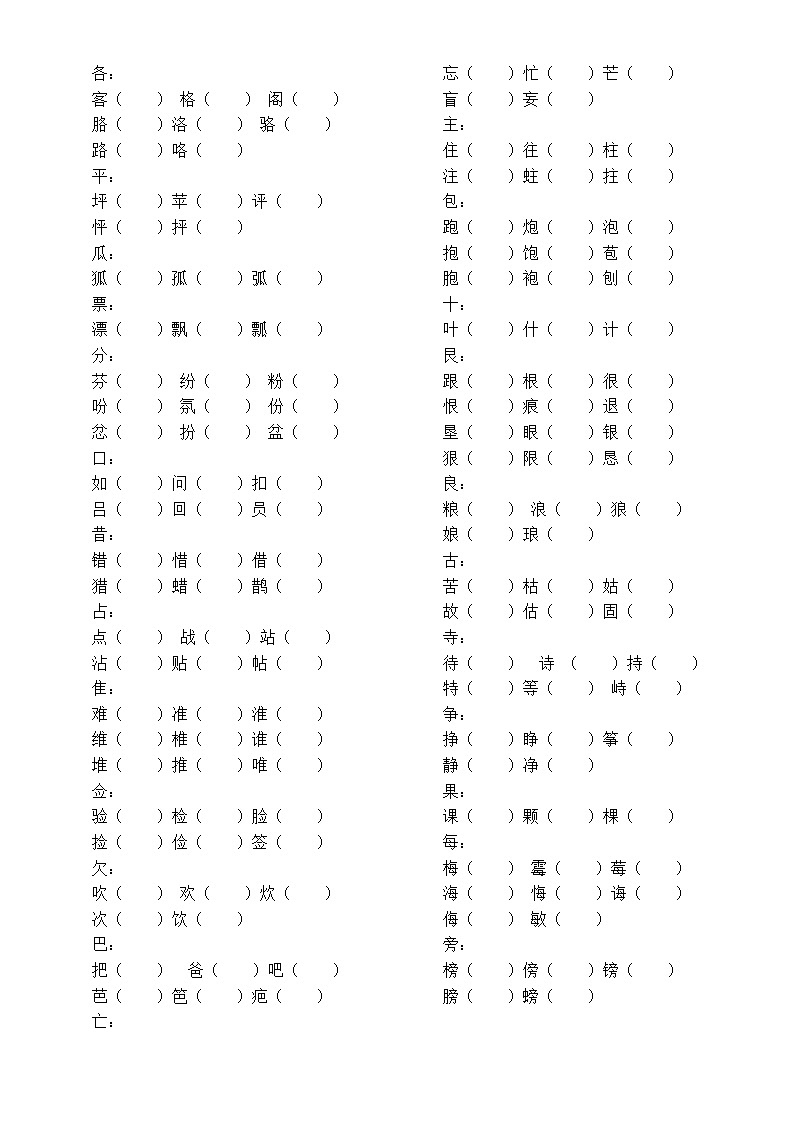 部编版二年级上册语文《加偏旁组新字组词》专项练习题（必考题，附参考答案）03