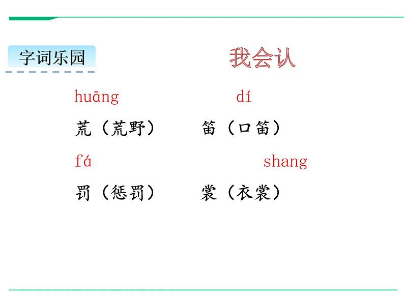 2021-2022学年部编版小学三年级语文上册2  花的学校课件PPT04