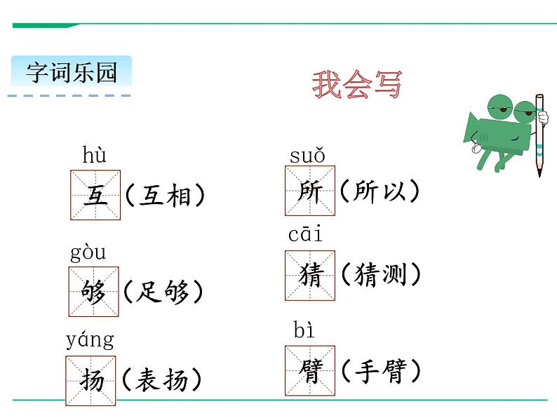 2021-2022学年部编版小学三年级语文上册2  花的学校课件PPT06