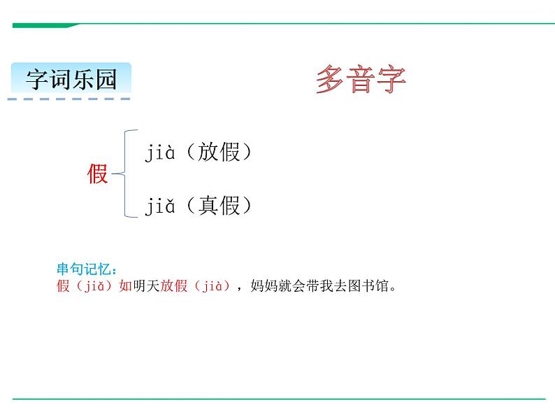 2021-2022学年部编版小学三年级语文上册2  花的学校课件PPT07