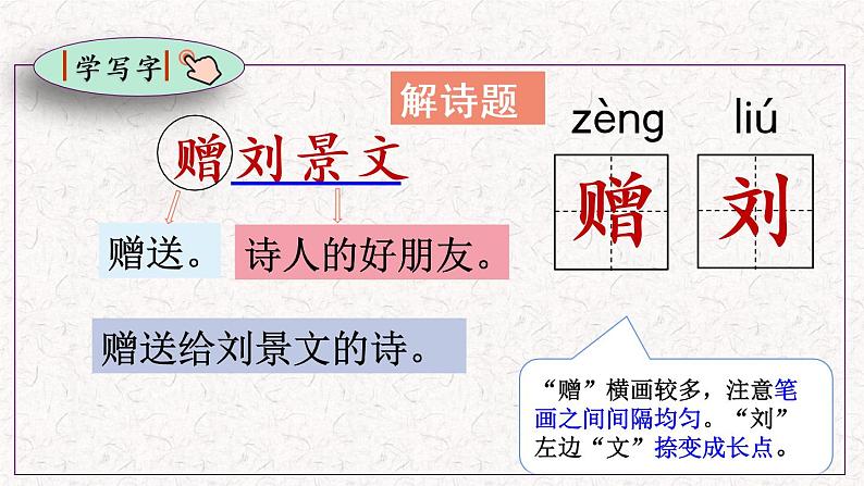 2021-2022学年部编版小学三年级语文上册4. 古诗三首课件PPT05