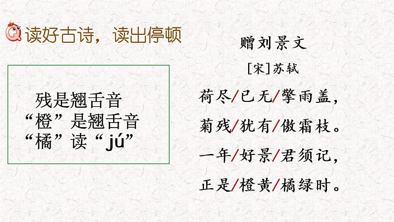 2021-2022学年部编版小学三年级语文上册4. 古诗三首课件PPT06