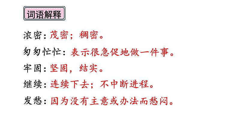 2021-2022学年部编版小学三年级语文上册13 胡萝卜先生的长胡子课件PPT06