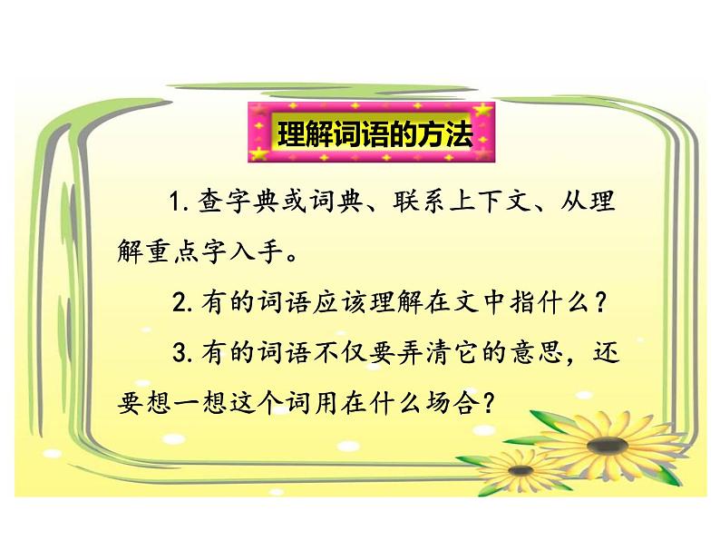 2021-2022学年部编版小学三年级语文上册1.大青树下的小学课件PPT第5页