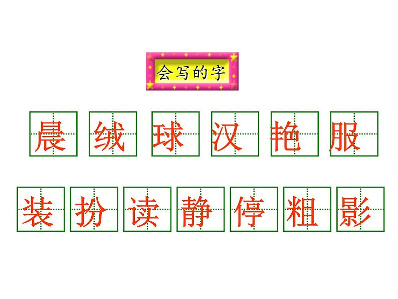 2021-2022学年部编版小学三年级语文上册1.大青树下的小学课件PPT第7页