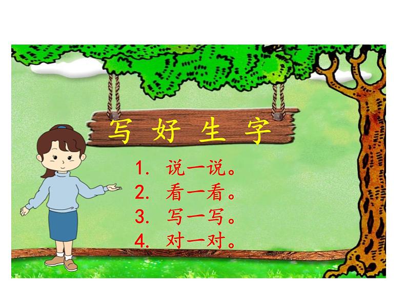 2021-2022学年部编版小学三年级语文上册1.大青树下的小学课件PPT第8页