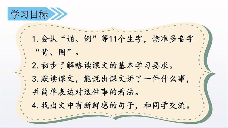 2021-2022学年部编版小学三年级语文上册3.不懂就要问课件PPT第3页