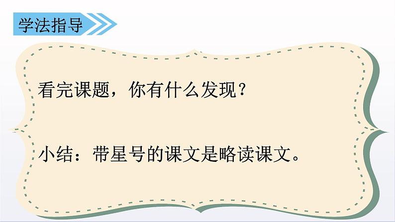 2021-2022学年部编版小学三年级语文上册3.不懂就要问课件PPT第4页