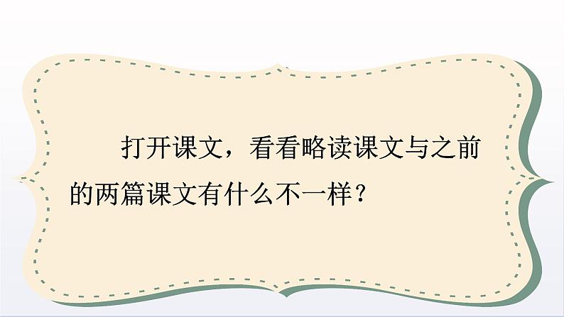 2021-2022学年部编版小学三年级语文上册3.不懂就要问课件PPT05