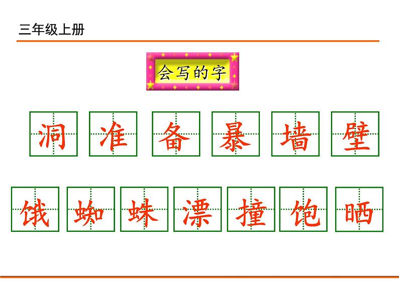 2021-2022学年部编版小学三年级语文上册12.总也倒不了的老屋课件07