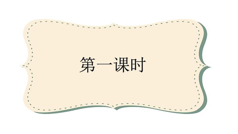 2021-2022学年部编版小学三年级语文上册习作：猜猜他是谁课件PPT03