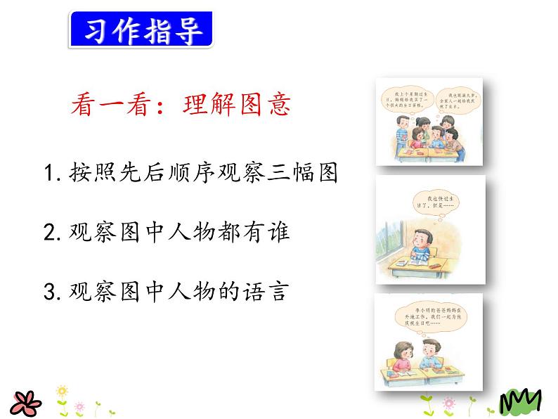 2021-2022学年部编版小学三年级语文上册习作：续写故事课件第3页