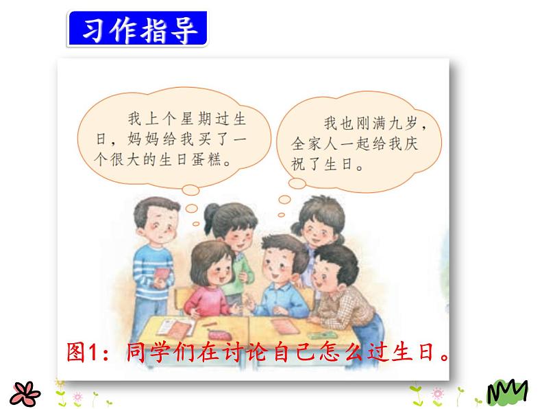 2021-2022学年部编版小学三年级语文上册习作：续写故事课件第4页