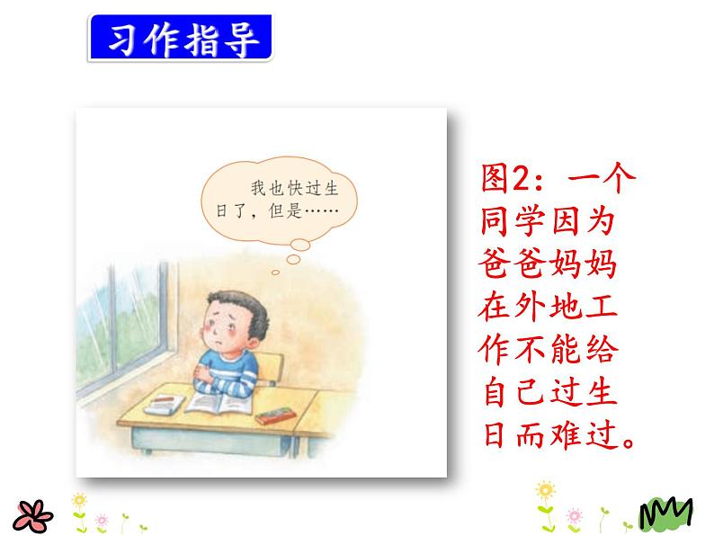 2021-2022学年部编版小学三年级语文上册习作：续写故事课件第5页