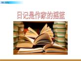 2021-2022学年部编版小学三年级语文上册习作：写日记课件PPT