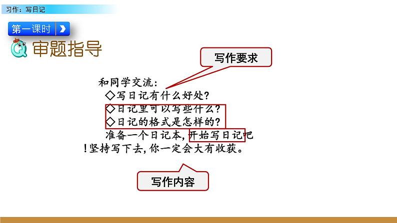 2021-2022学年部编版小学三年级语文上册习作：写日记课件PPT第8页