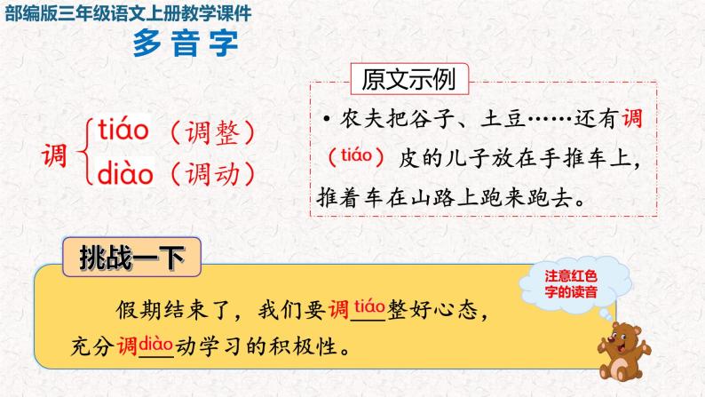 2021-2022学年部编版小学三年级语文上册9 那一定会很好课件PPT07