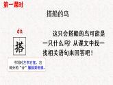 2021-2022学年部编版小学三年级语文上册15  搭船的鸟课件PPT