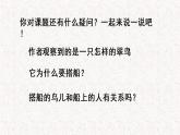 2021-2022学年部编版小学三年级语文上册15  搭船的鸟课件PPT