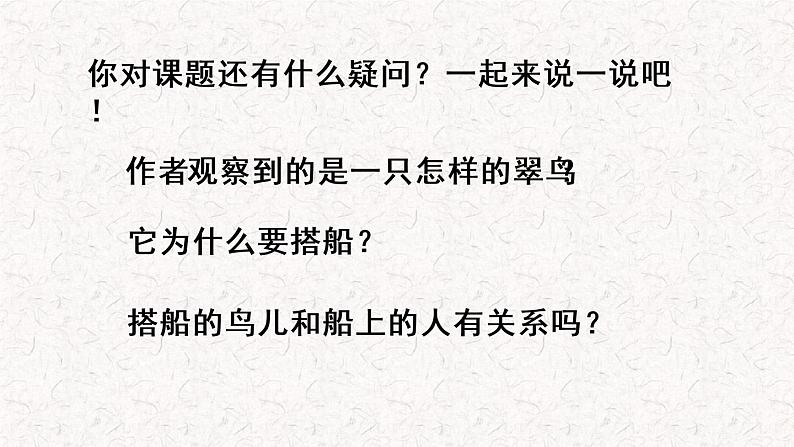 2021-2022学年部编版小学三年级语文上册15  搭船的鸟课件PPT第3页