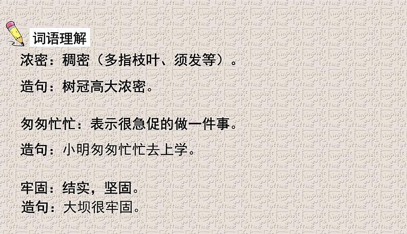 2021-2022学年部编版小学三年级语文上册13.胡萝卜先生长胡子PPT课件PPT第5页