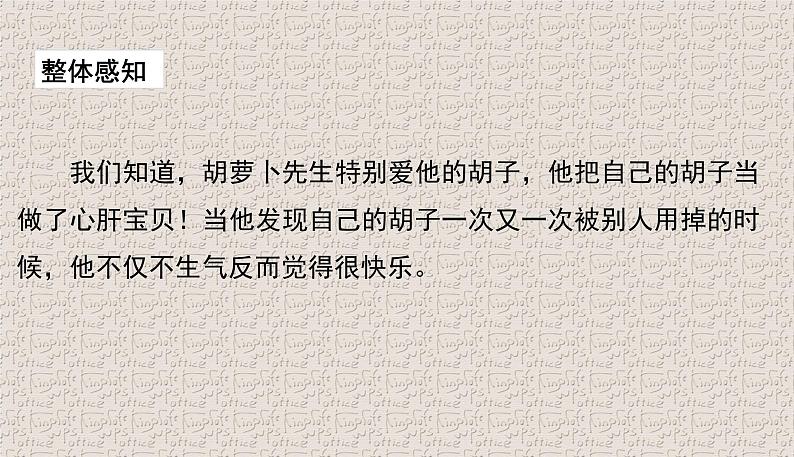 2021-2022学年部编版小学三年级语文上册13.胡萝卜先生长胡子PPT课件PPT第6页