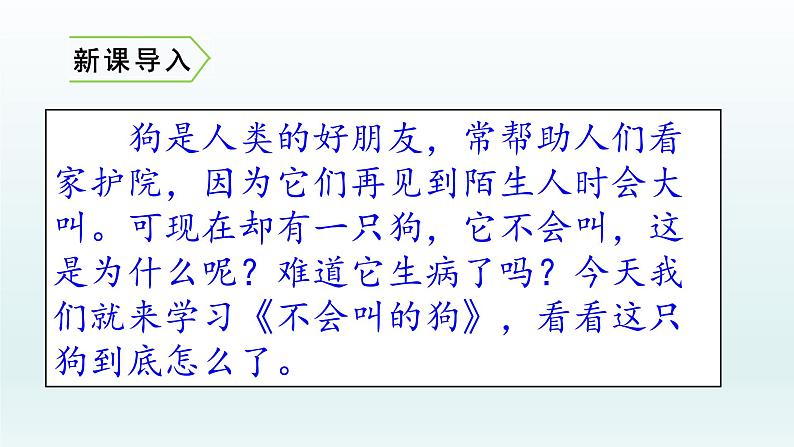 2021-2022学年部编版小学三年级语文上册14.小狗学叫课件PPT01