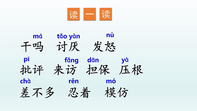 2021-2022学年部编版小学三年级语文上册14.小狗学叫课件PPT05