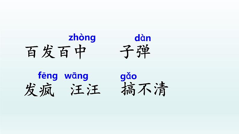 2021-2022学年部编版小学三年级语文上册14.小狗学叫课件PPT06