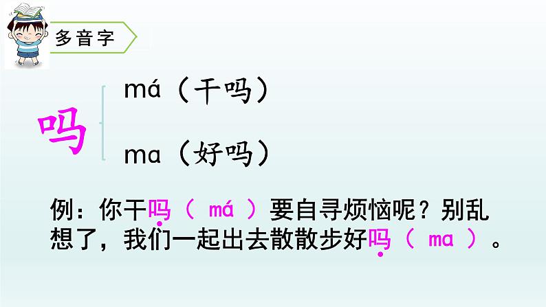 2021-2022学年部编版小学三年级语文上册14.小狗学叫课件PPT07