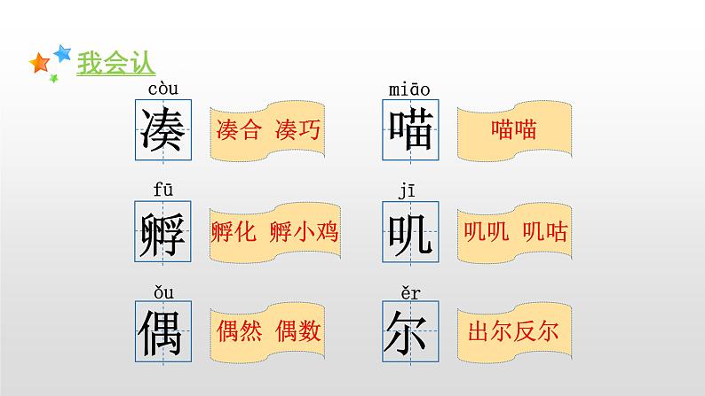 2021-2022学年部编版小学三年级语文上册12.总也倒不了的老屋课件PPT第4页