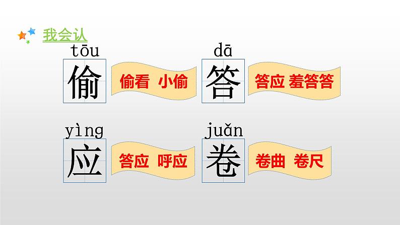 2021-2022学年部编版小学三年级语文上册10.在牛肚子里旅行课件PPT第4页