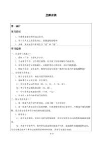 小学语文人教部编版二年级上册登鹳雀楼学案设计