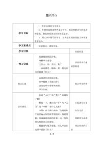 小学语文第六单元17 古诗三首望天门山学案设计