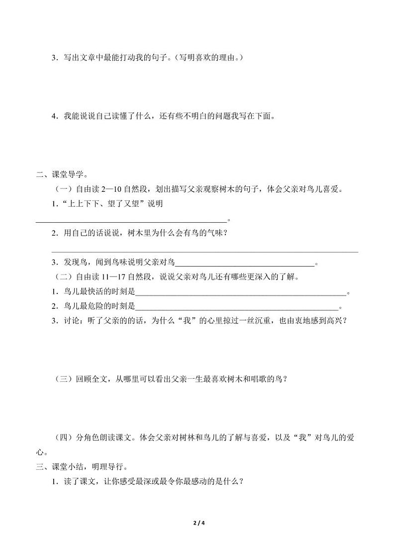 人教部编三年级语文 上册  第七单元《父亲、树林和鸟》学案02