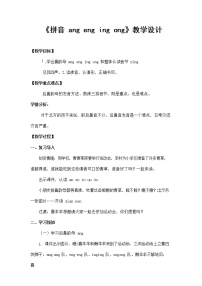 小学语文人教部编版一年级上册13 ang eng ing ong教案